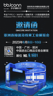 共筑未來(lái)，步步精科技邀您共同見(jiàn)證—亞洲連接器及線束工業(yè)展覽會(huì)