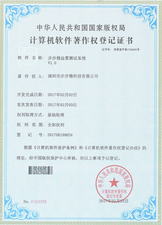 步步精鹽霧測試系統