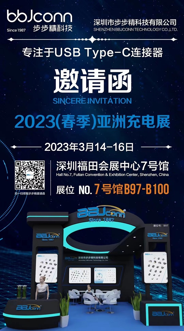步步精科技參加2023亞洲充電展，打造沉浸式快充體驗