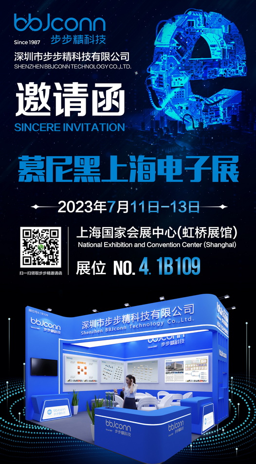 步步精科技邀請您參加2023慕尼黑上海電子展