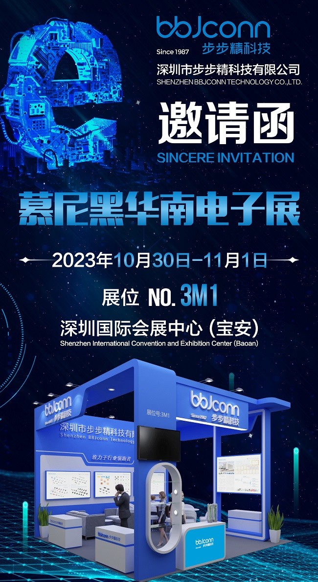 電子創(chuàng)新世界，與步步精同行：慕尼黑華南電子展