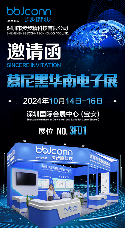 步步精科技攜高端產品亮相2024慕尼黑華南電子展，誠邀參與